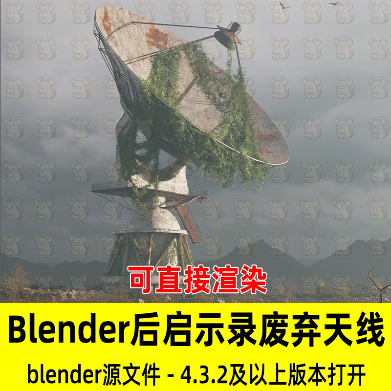 Blend写实后启示录荒野废弃天线场景废土生锈卫星天线藤蔓3D模型