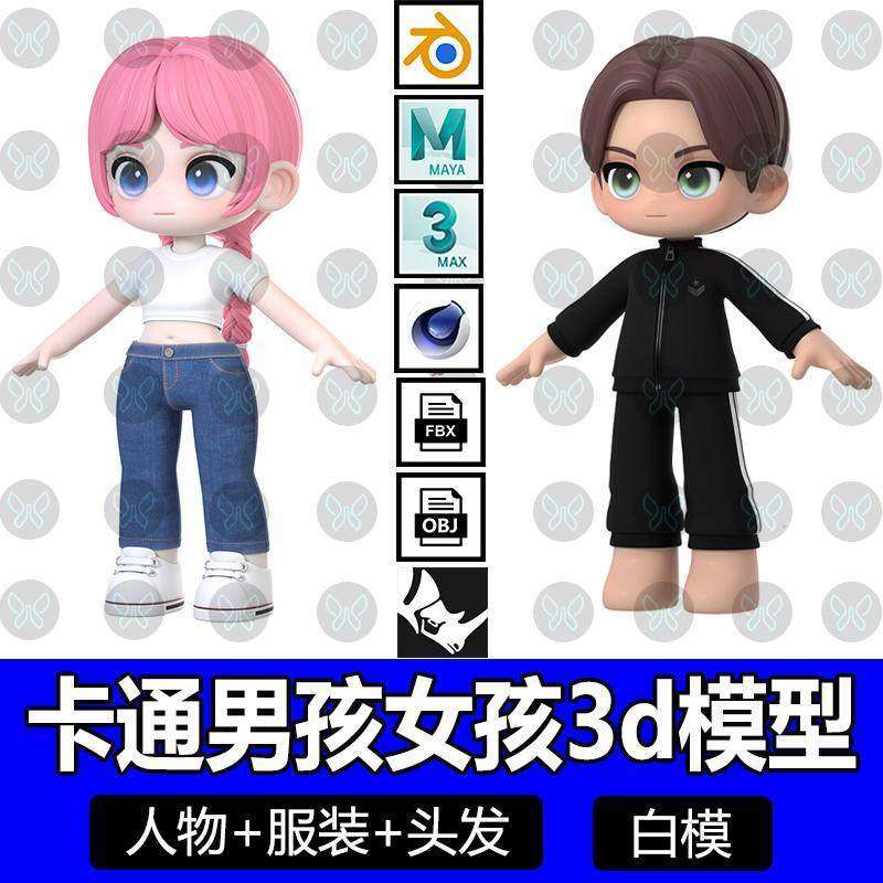 blender可爱女孩卡通男孩人物形象服饰卫衣裤子头帘双鬓发型maya,商务/设计服务,设计素材/源文件,淘宝优惠券,粉丝福利购,淘宝优惠卷