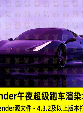 Blender高质量午夜超级跑车渲染场景湿滑路面紫色天空3D模型素材