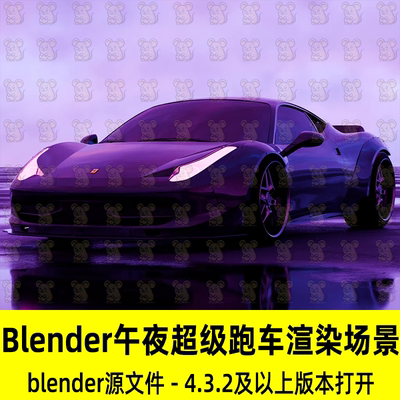 Blender高质量午夜超级跑车渲染场景湿滑路面紫色天空3D模型素材
