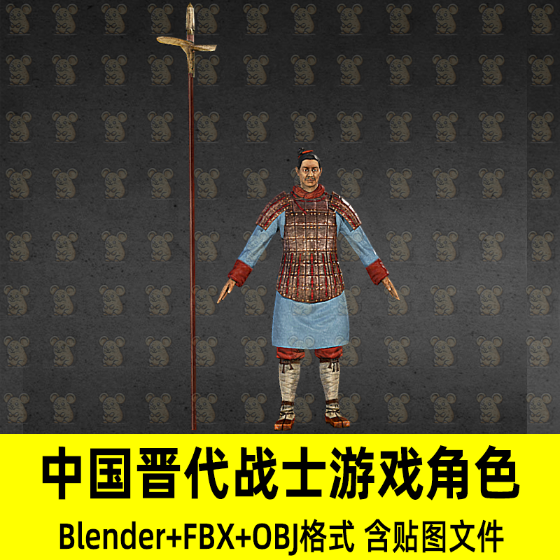 blender 3dmax晋代古代战士士兵将军游戏角色3D模型fbx c4d戟武器