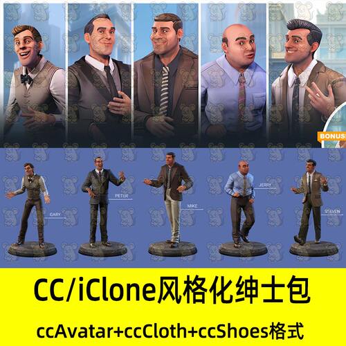 CC5 iClone8风格化动漫都市商务绅士男性角色服装Gentleman Combo
