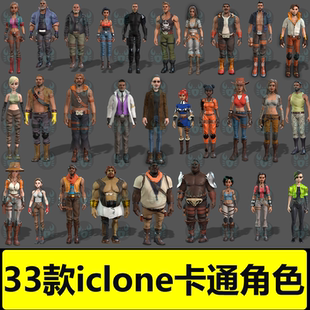 iclone8 CC4人物素材之PEXEL BUNDLE REVISITED 33款男性女性人物