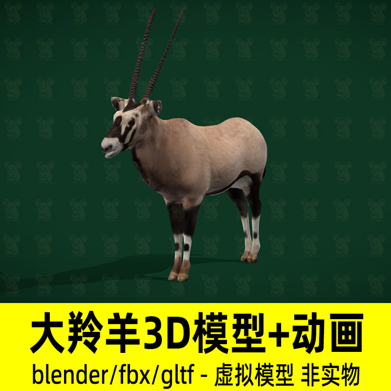 blender羚羊模型写实野生动物灰色大羚羊3d模型骨骼动画4K贴图fbx