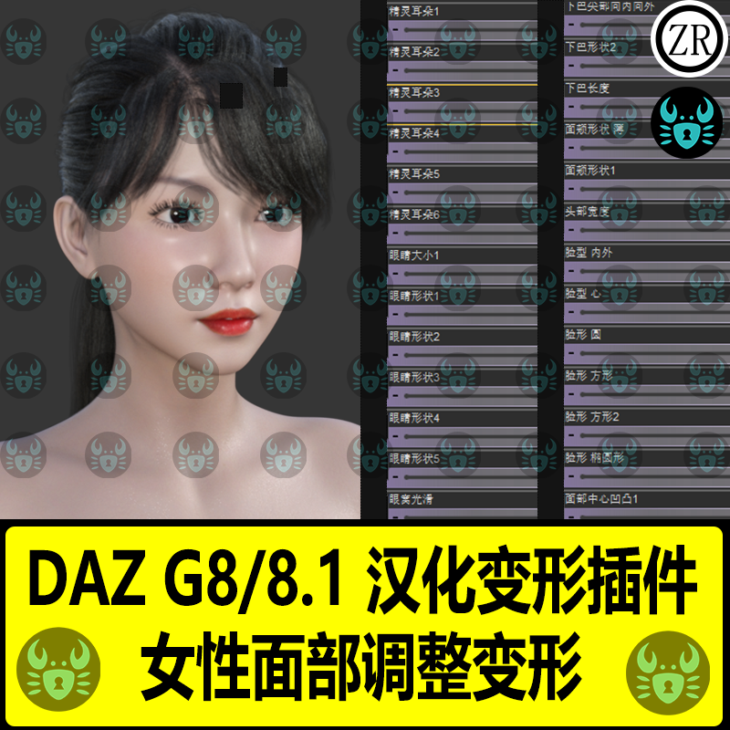 DAZ女性面部汉化变形插件G8 8.1女性眼睛耳朵下巴鼻子唇部变形器,商务/设计服务,设计素材/源文件,淘宝优惠券,粉丝福利购,淘宝优惠卷