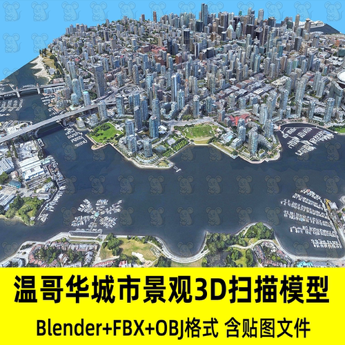 Blender写实加拿大温哥华城市建筑景观3D扫描模型fbx/obj/3Dmax