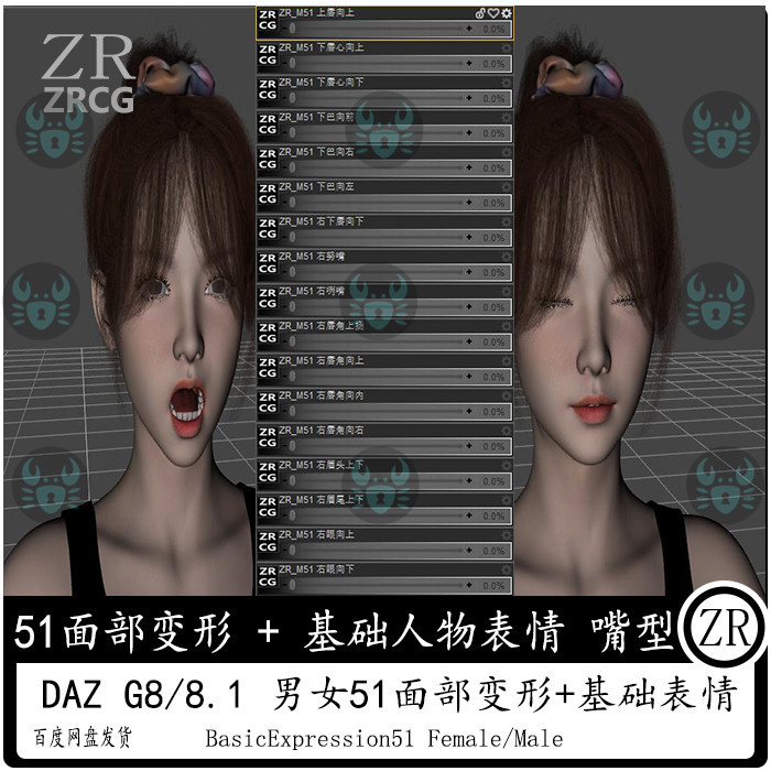 daz3d G8 8.1女男51面部变形基础表情微笑插件中文新品 D884