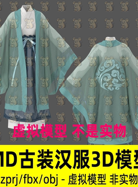 MD古装汉服影视游戏古代女性秦汉魏晋服装打板工程CLO3d模型maya