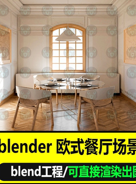 blender欧式豪华餐厅室内经典装饰桌椅壁画3D模型灯光渲染工程
