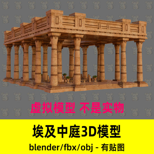 blender埃及中庭沙漠风格建筑场景灯光渲染3d模型3dmax c4d maya