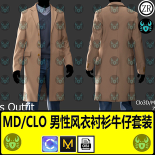 MD服装模型 男性大衣风衣套装衬衫长裤打版设计纸样素材文件CLO3D