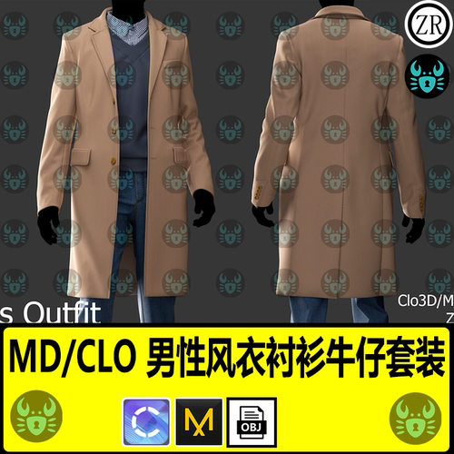 MD服装模型 男性大衣风衣套装衬衫长裤打版设计纸样素材文件CLO3D