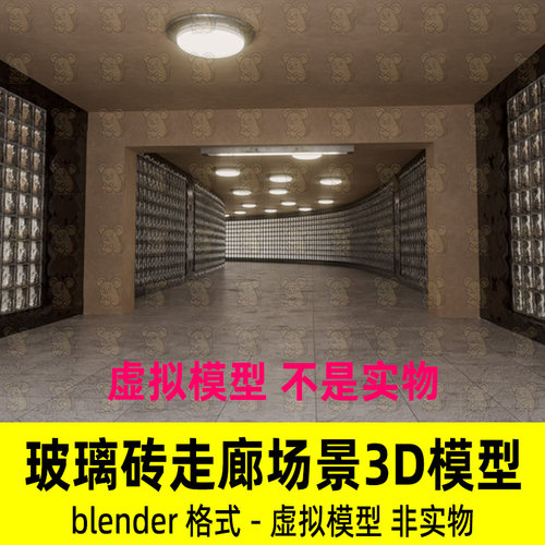 blender现代写实风格玻璃砖墙走廊走道场景渲染3d模型fbx maya