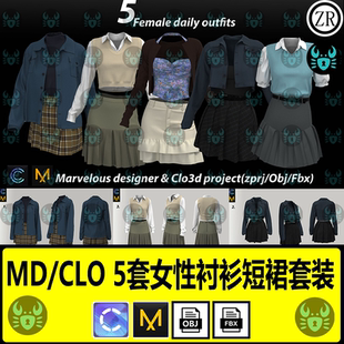 MD服装女性衬衫短裙包臀裙JK职业服装打板zprj板片工程clo3d模型