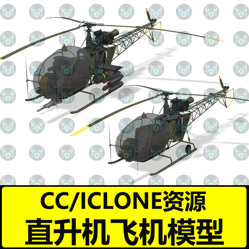 CC4直升机交通工具3D模型飞机螺旋桨尾翼iclone模型
