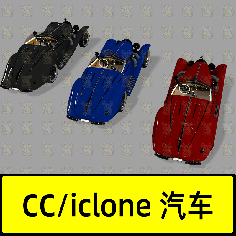 iclone奔驰汽车载具复古老爷车Mercedes Benz 500敞篷车CC4汽车