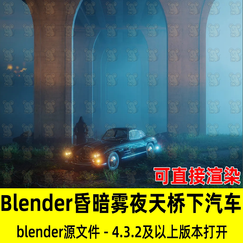 Blender写实暗夜雾气天桥高架桥下复古汽车郊外夜景场景3D模型