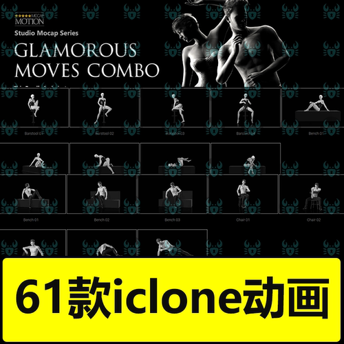 iclone魅力动画男性女性人物通用Studio Mocap - Glamorous Moves
