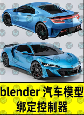 blender跑车模型Acura Nsx S 2022超跑汽车模型材质带绑定控制器