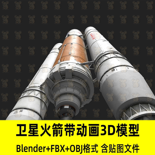 Blender 3dmax卫星火箭发射器发动机发射动画3D模型fbx obj c4d