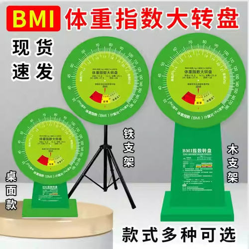 BMI体重指数健康大转盘
