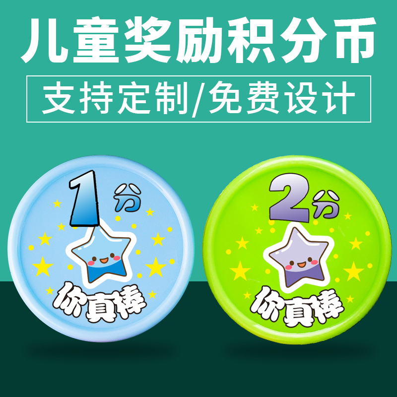 黎尔龙积分币奖励币鼓励卡可定制