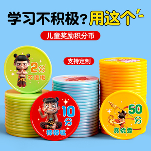 哪吒儿童奖励积分币塑料代币幼儿园学习币兑换积分卡奖励卡定制