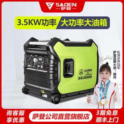 萨登3kw汽油发电机220v家用小型3000瓦数码静音便携式房车户外用