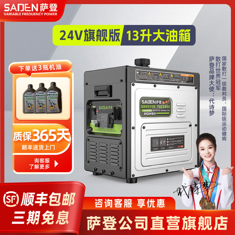 萨登24V发电机大货车驻车空调用小型静音汽油直流全自动启停12伏