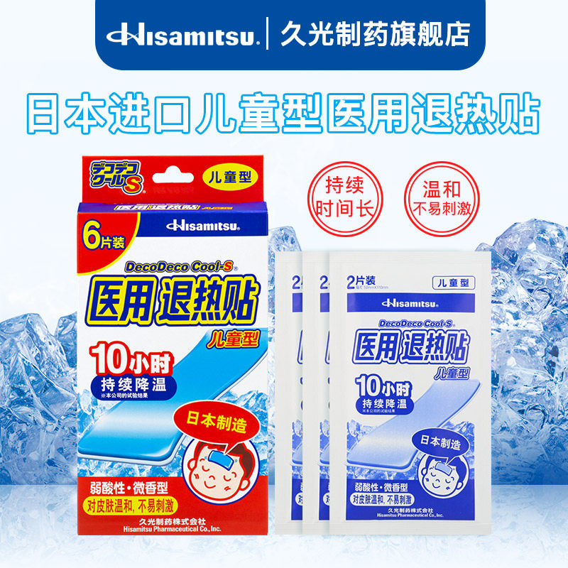 久光制药儿童解热贴6片日本进口发烧贴退热贴退烧贴3岁+物理降温