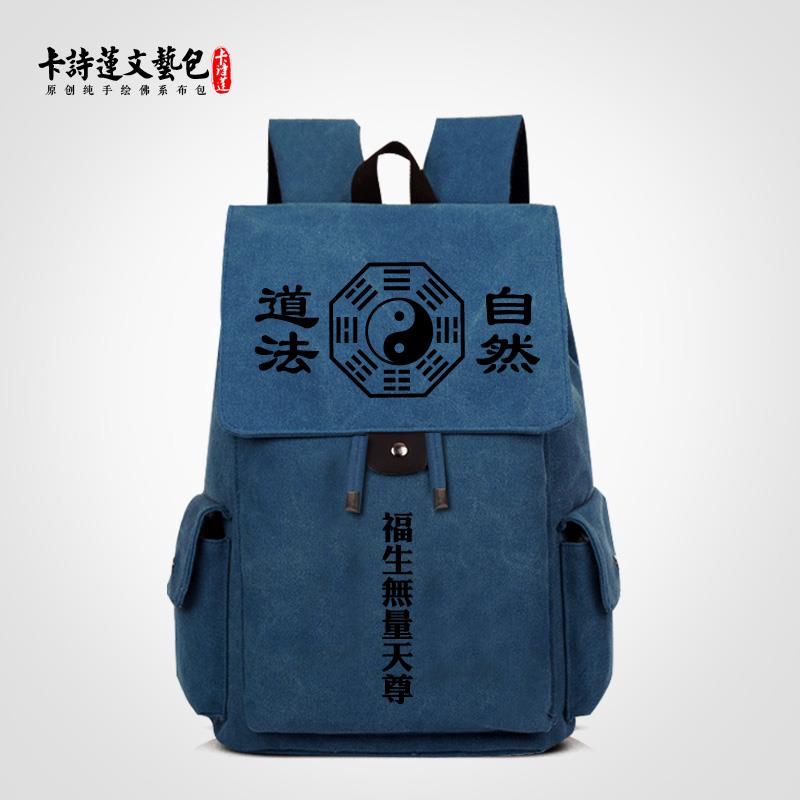 特卖八卦背包手绘帆布包双肩包佛系禅意原创新品道可定制