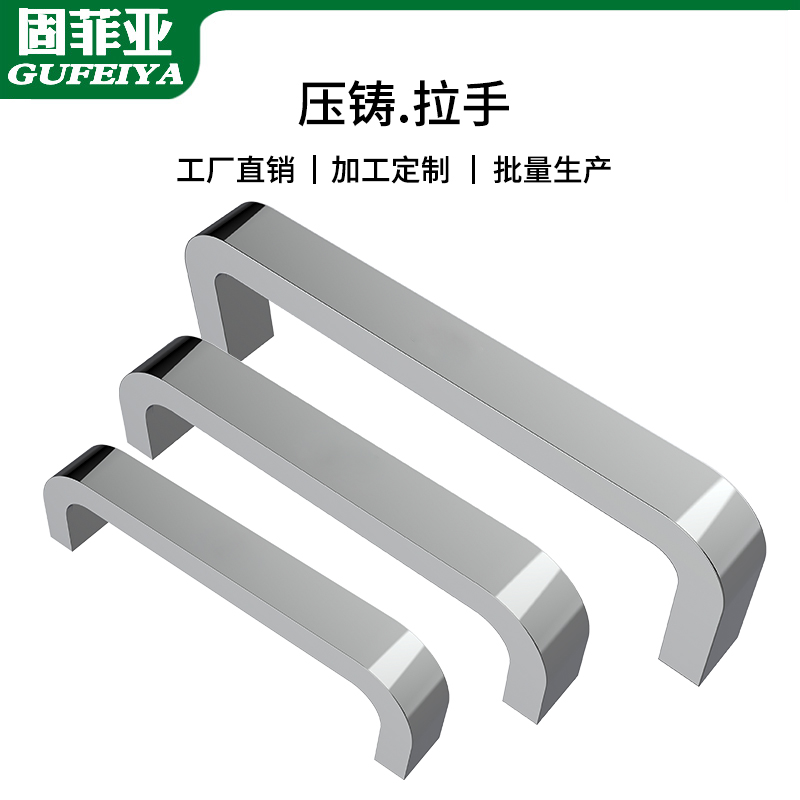固菲亚304不锈钢压铸拉手