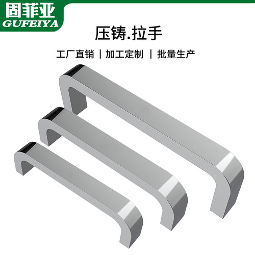 固菲亚304不锈钢压铸拉手