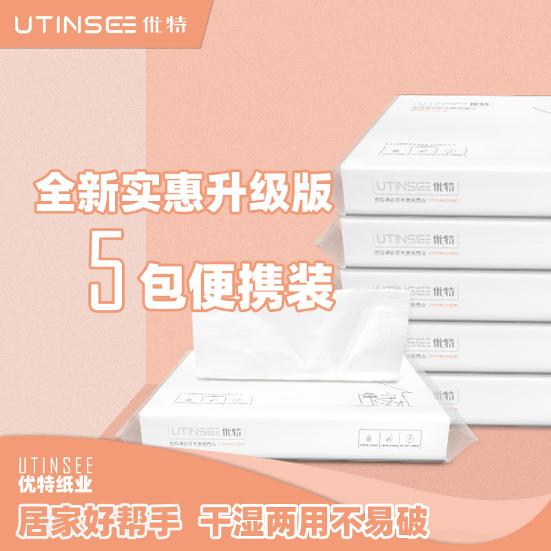 优特抽纸柔纸巾5包干湿两用便携装纸巾母婴适用家用装湿水不破