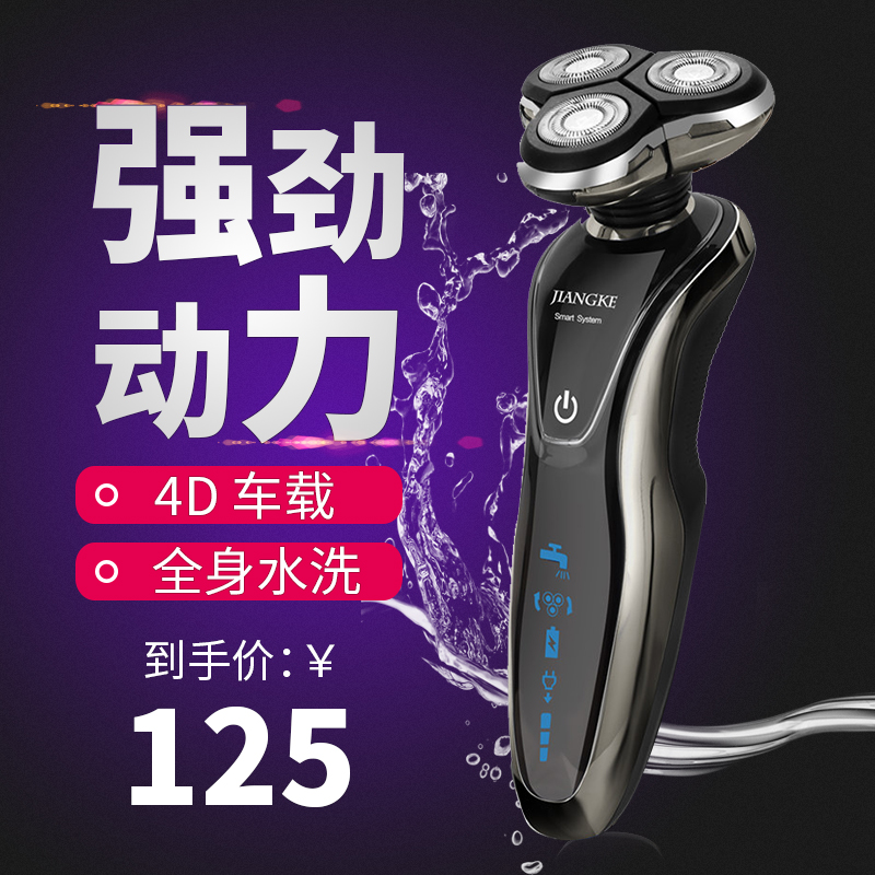 12-02新券4D车载剃须刀电动全身水洗刮胡刀智能胡须刀充电式正品三刀头男士