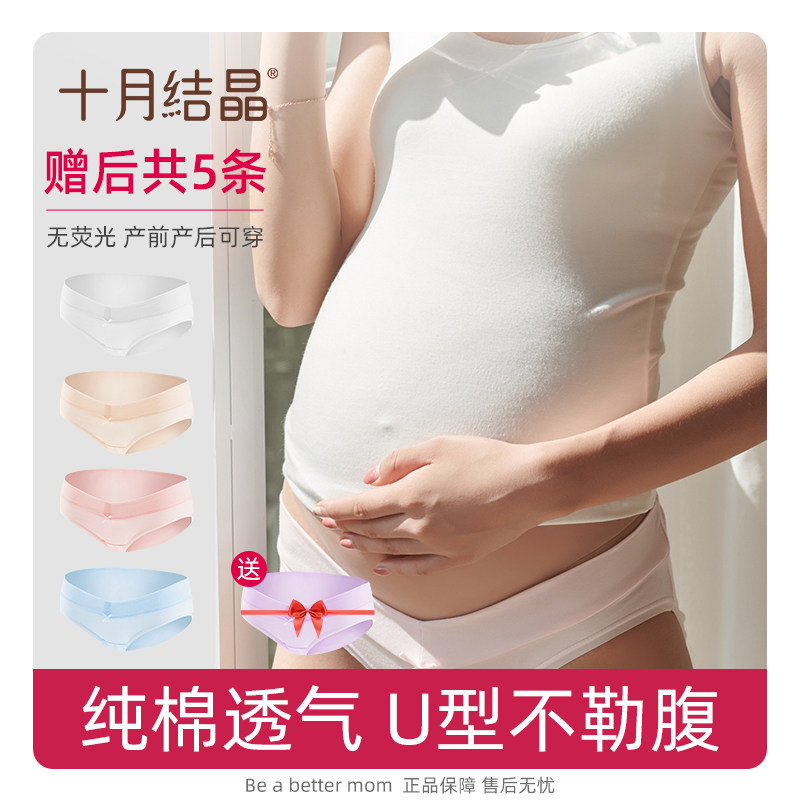 十月结晶孕妇内裤纯棉初期孕中期孕晚期低腰夏薄款女孕早期5条