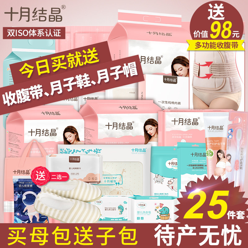 十月结晶待产包入院全套母子组合夏季产后实用月子用品孕产妇夏季