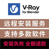 for Blender4.2 4.3 VRay7.0 4.4渲染器插件远程安装 Blender插件
