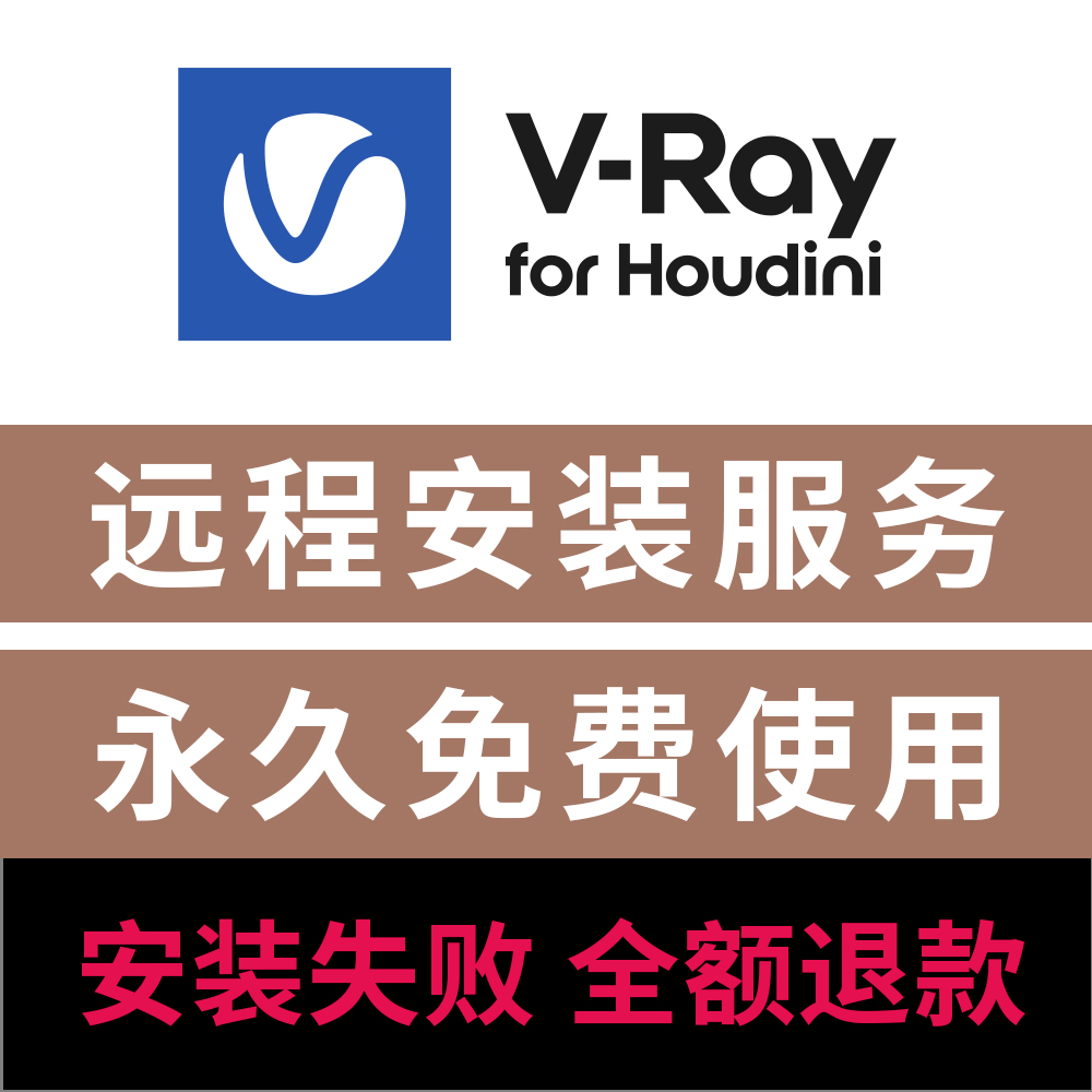 VRay7.10forHoudini渲染器