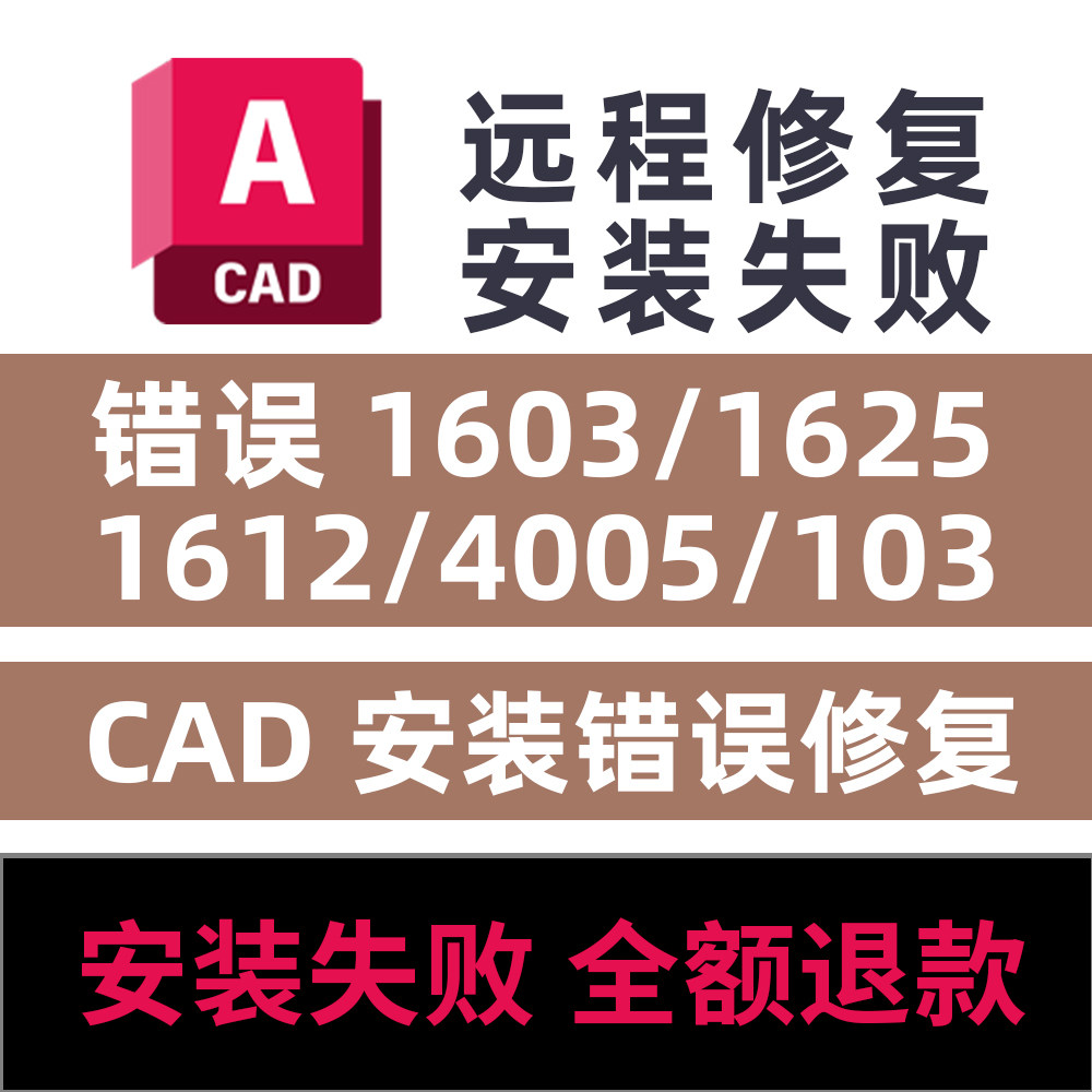 CAD启动崩溃闪退修复代码