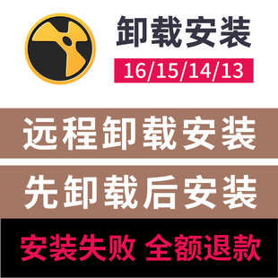 Nuke安装失败远程卸载重装服务nuke16/15/14/13Nuke远程安装卸载