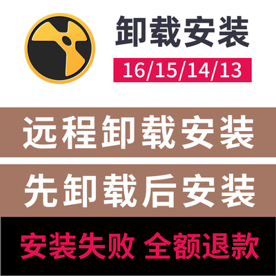 Nuke远程卸载重装安装服务