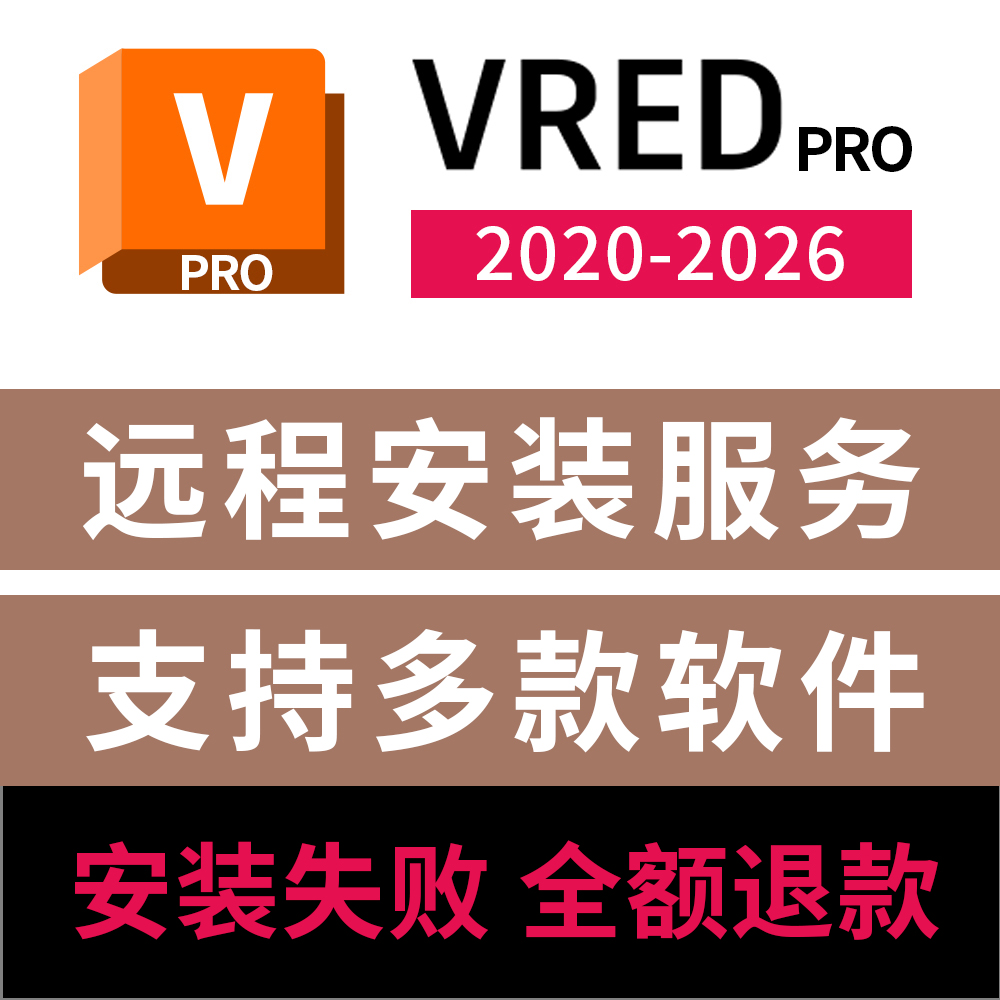VREDpro软件安装远程安装