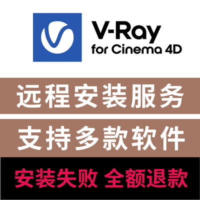VRay7.2forC4D渲染器远程安装
