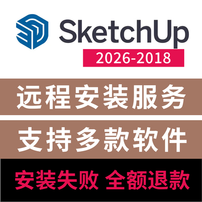 su软件安装草图大师2026