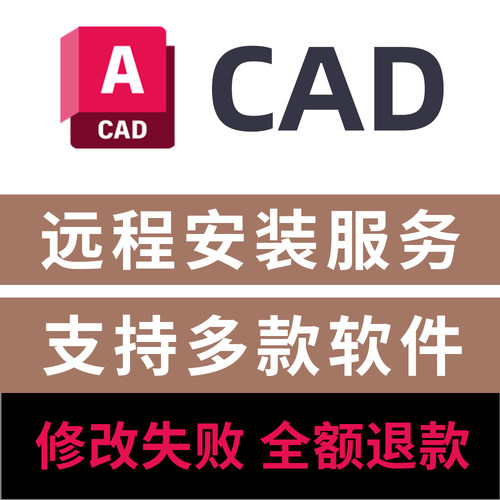 CAD2027软件远程安装服务