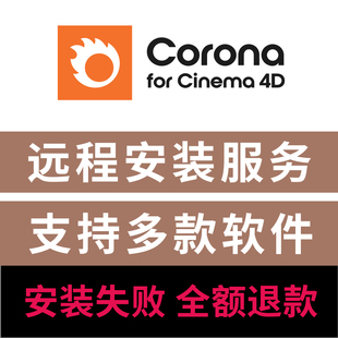 cr渲染器corona14渲染器英文版支持C4D17-2026渲染器插件远程安装