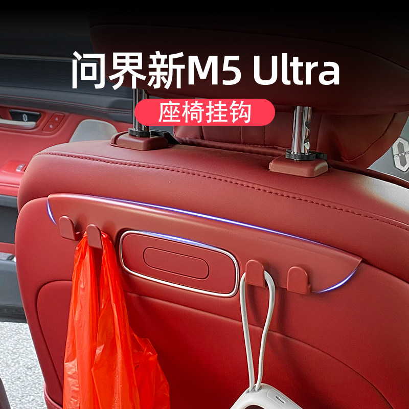 问界新M5Ultra座椅挂钩专用车载挂钩内饰收纳改装汽车用品配件,汽车用品/电子/清洗/改装,车用挂钩,淘宝优惠券,粉丝福利购,淘宝优惠卷