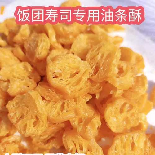 饭团寿司专用油条酥极速发货