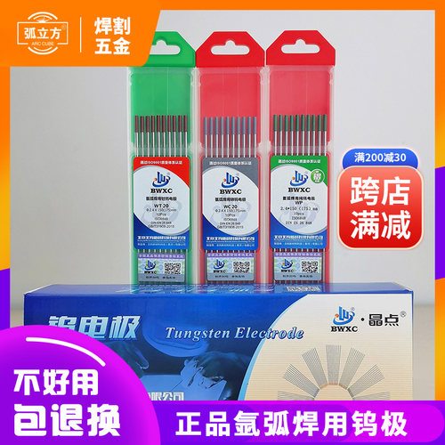 晶点氩弧焊钨极测试推荐不开裂